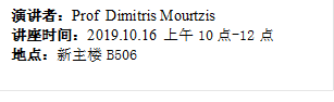 演讲者：Prof Dimitris Mourtzis讲座时间：2019.10.16 上午10点-12点地点：新主楼B506